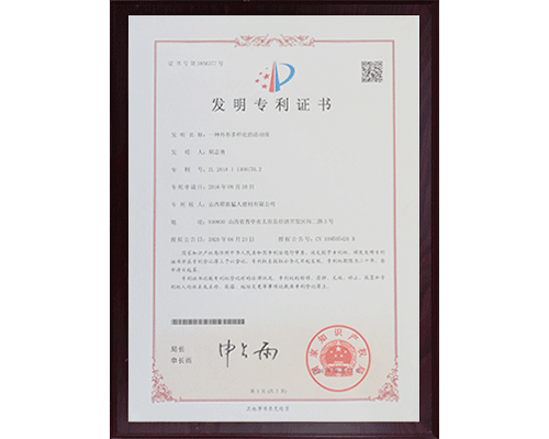 發(fā)明專(zhuān)利證書(shū)