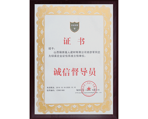 誠(chéng)信督導(dǎo)員證書(shū)