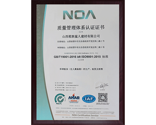 ISO9001質(zhì)量管理體系認(rèn)證證書(shū)